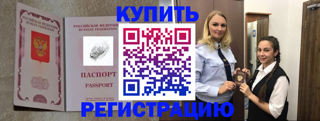 временная регистрация для школы в Опочке