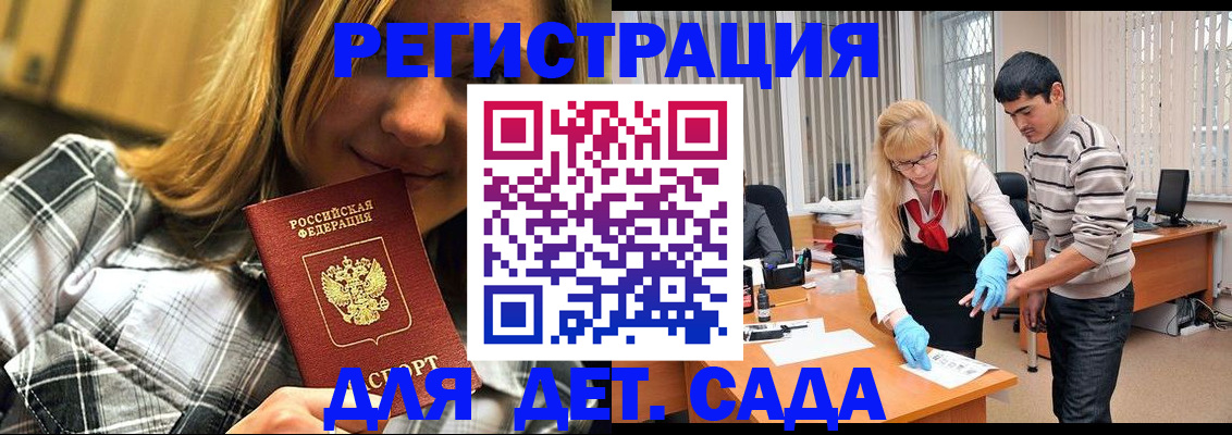 прописка 2025 в Опочке