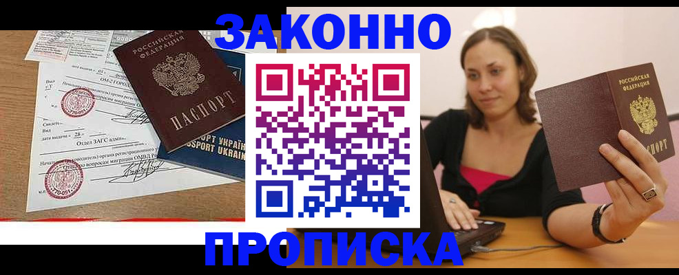 временная прописка в Опочке