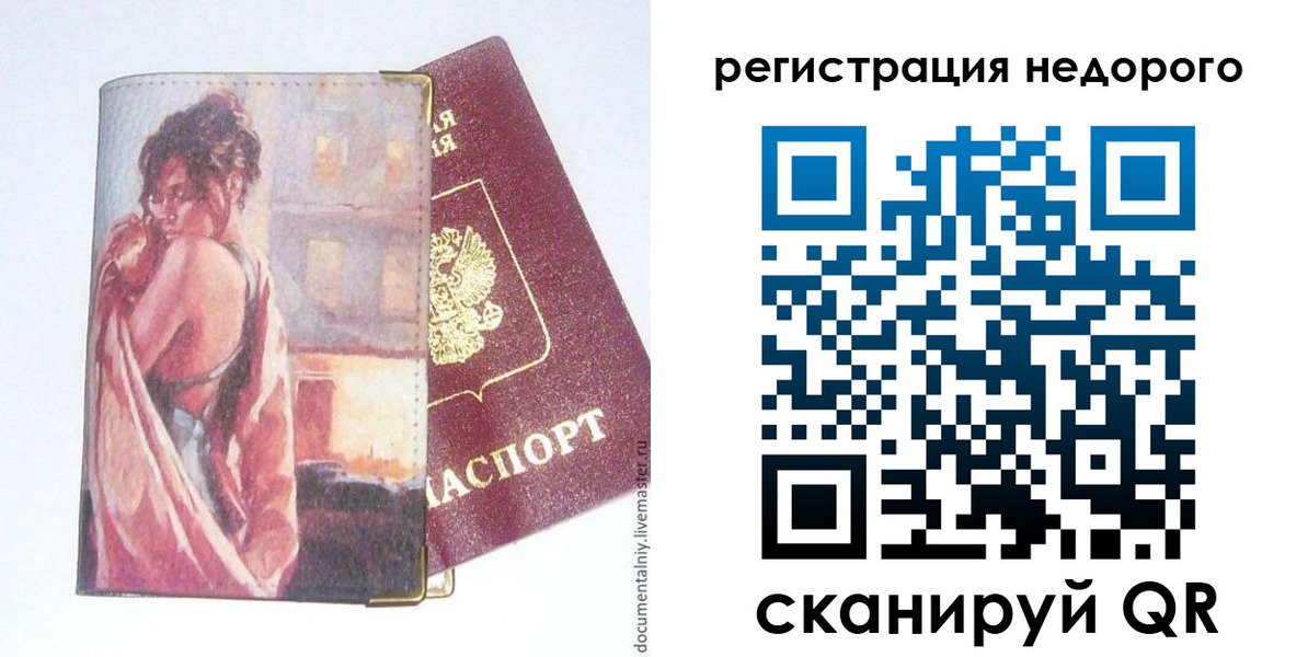 регистрация в Опочке