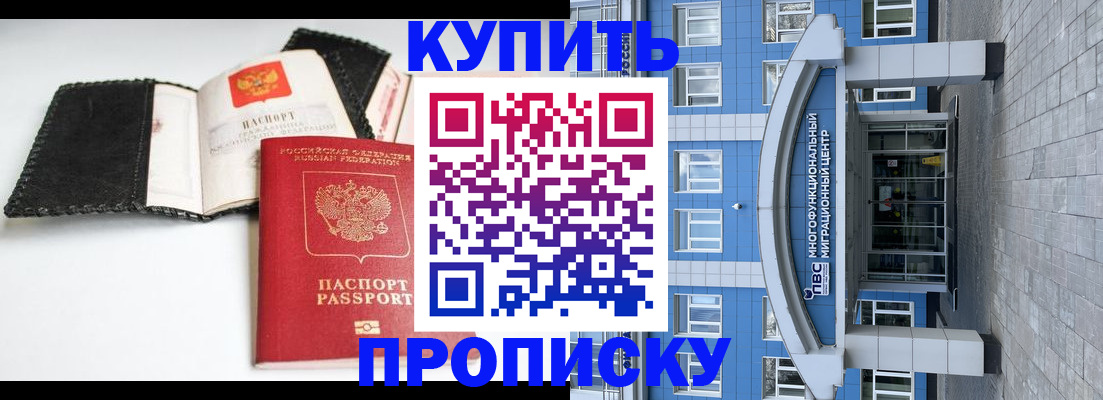 прописка гарантия в Опочке
