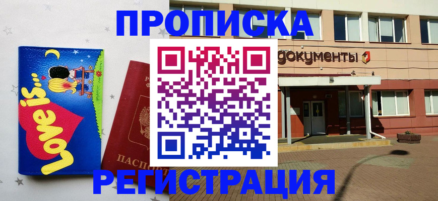 прописка гарантия в Опочке
