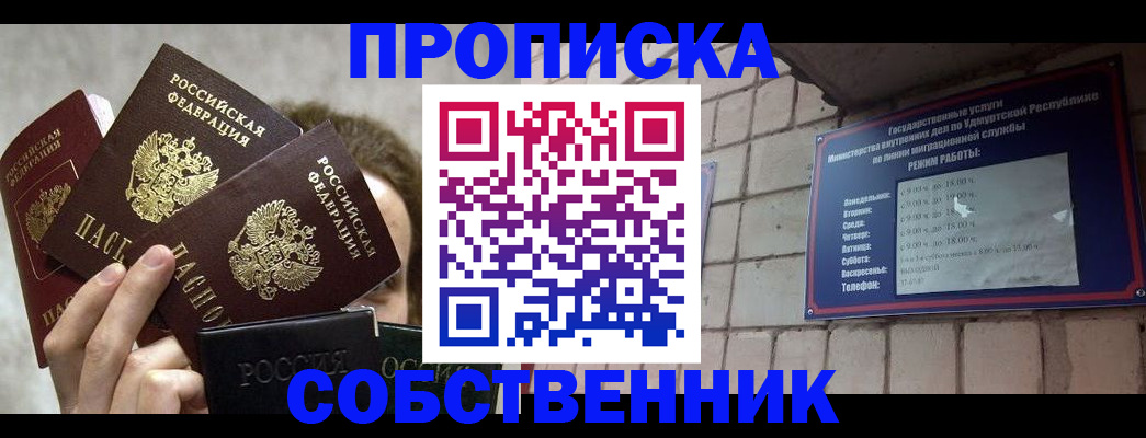 прописка регистрация в Опочке