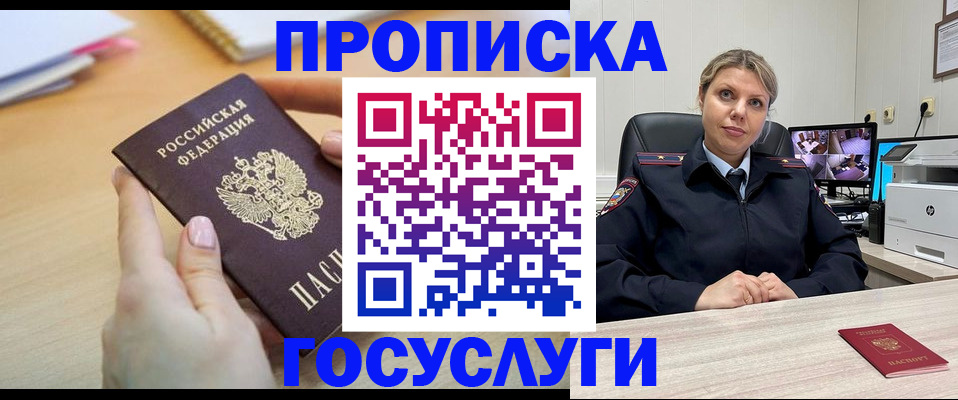 временная регистрация в Опочке