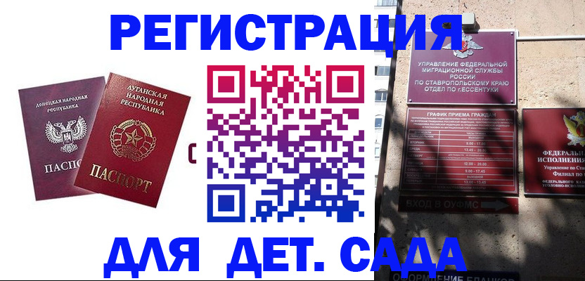 временная регистрация для всех в Опочке
